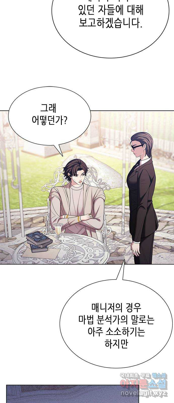 별을 쫓는 소년들 20화 10
