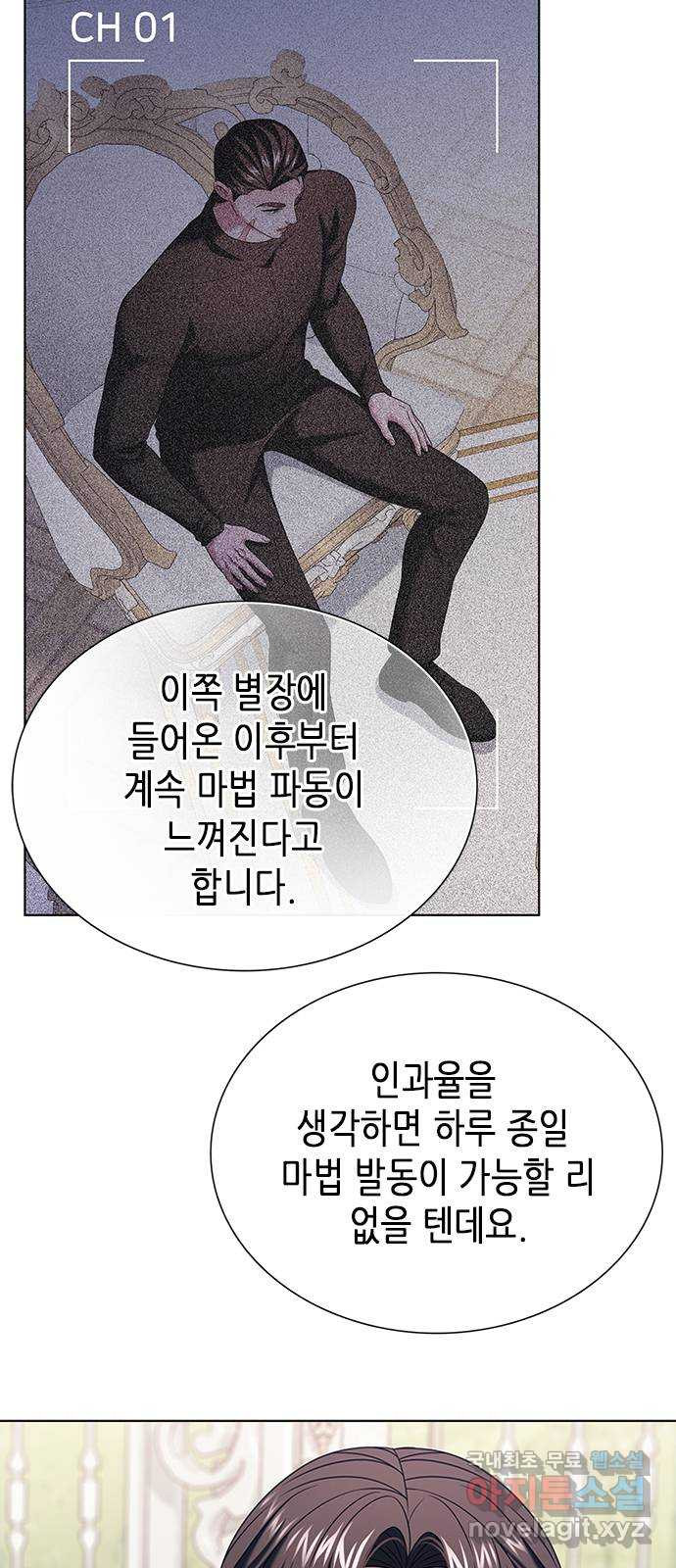 별을 쫓는 소년들 20화 11