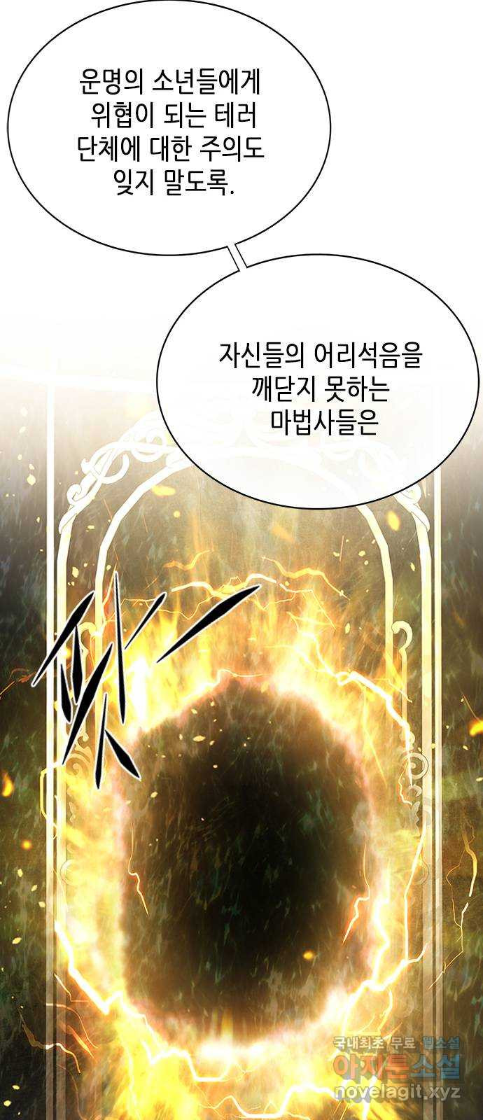 별을 쫓는 소년들 20화 19