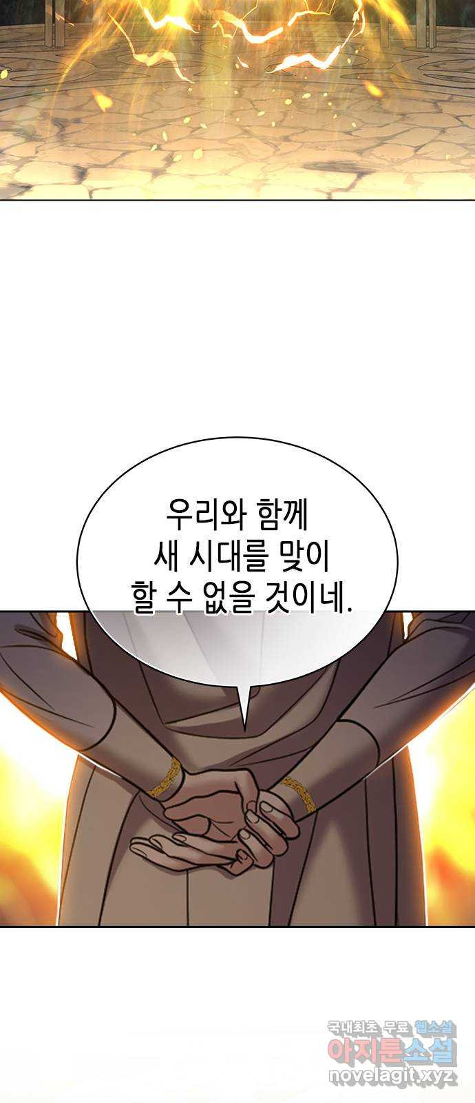 별을 쫓는 소년들 20화 20