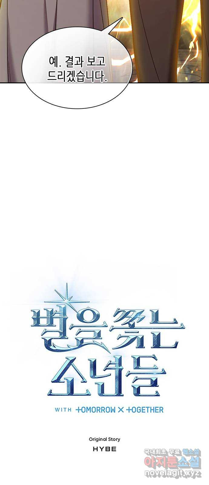 별을 쫓는 소년들 20화 22