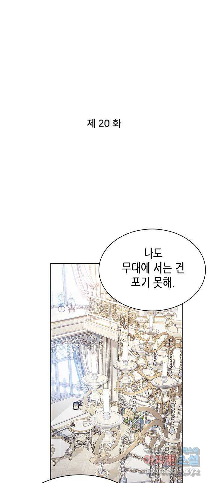 별을 쫓는 소년들 20화 23