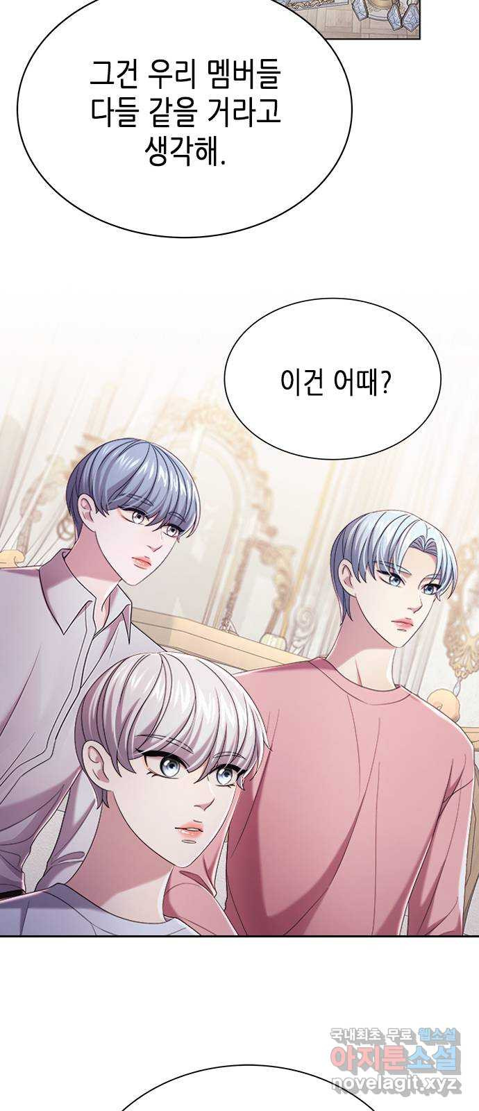 별을 쫓는 소년들 20화 24