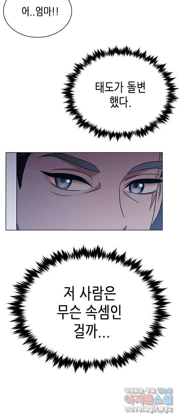 별을 쫓는 소년들 20화 40