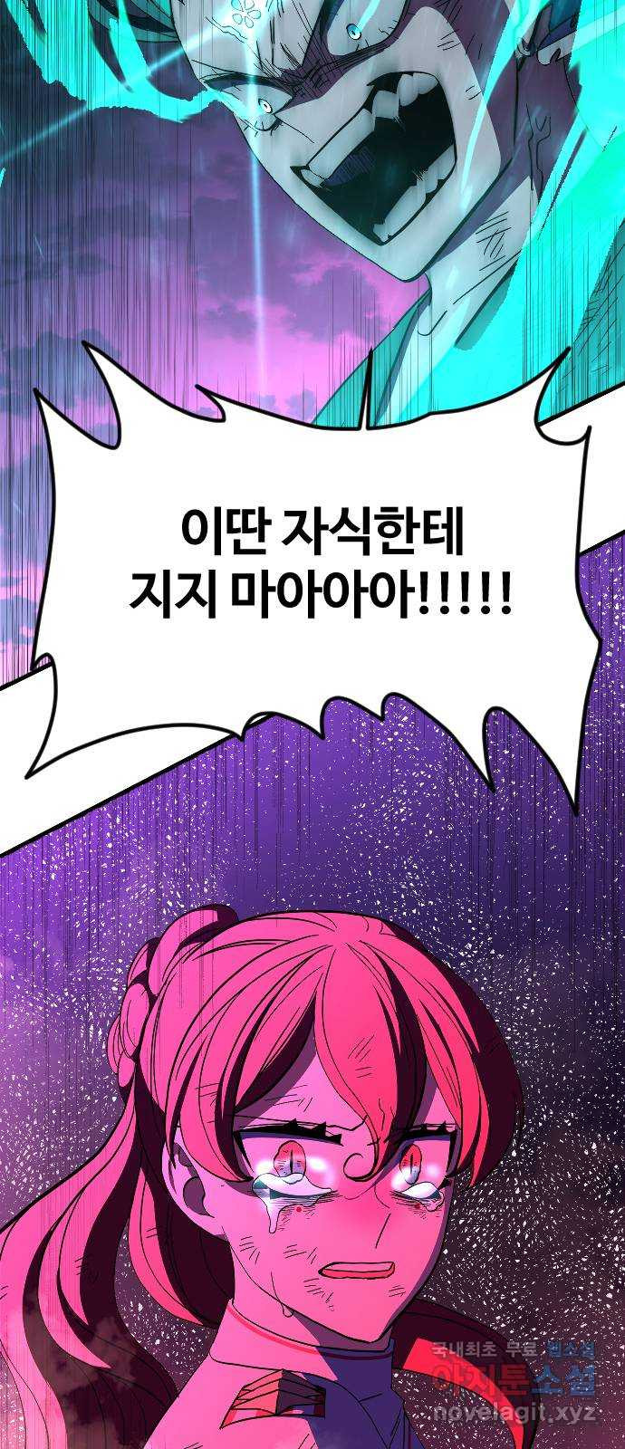최후의 금빛아이 75화 13