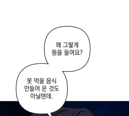 북부 공작님을 유혹하겠습니다 26화 4