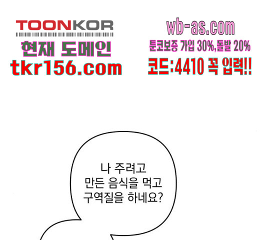 북부 공작님을 유혹하겠습니다 26화 16
