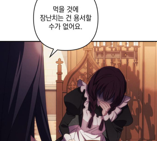 북부 공작님을 유혹하겠습니다 26화 21