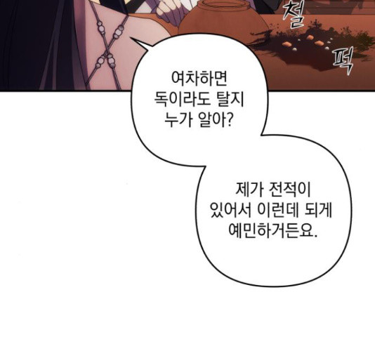 북부 공작님을 유혹하겠습니다 26화 22