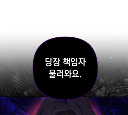 북부 공작님을 유혹하겠습니다 26화 23
