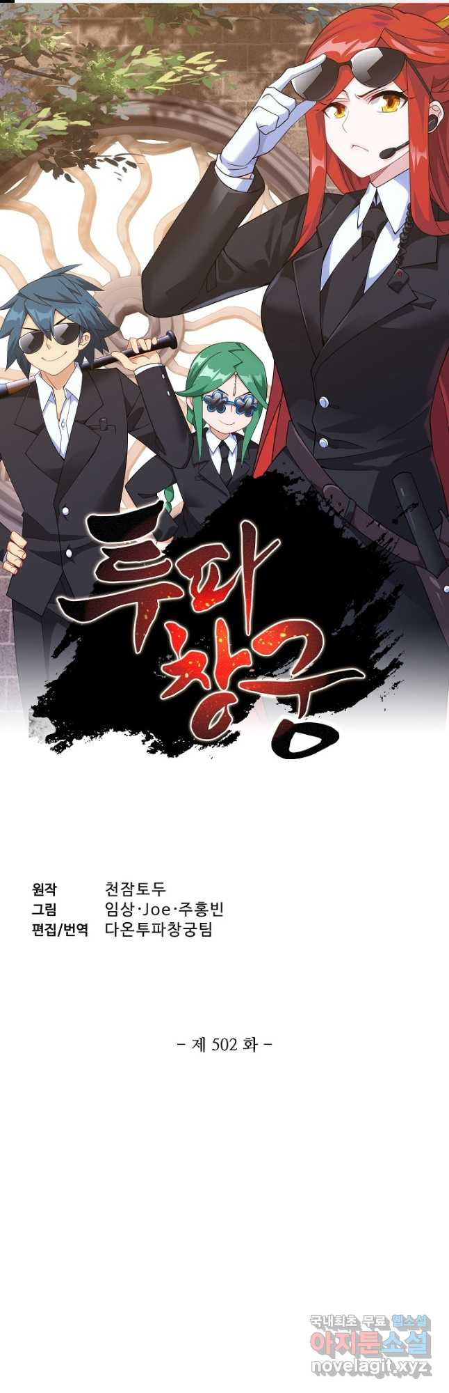 투파창궁 502화 1