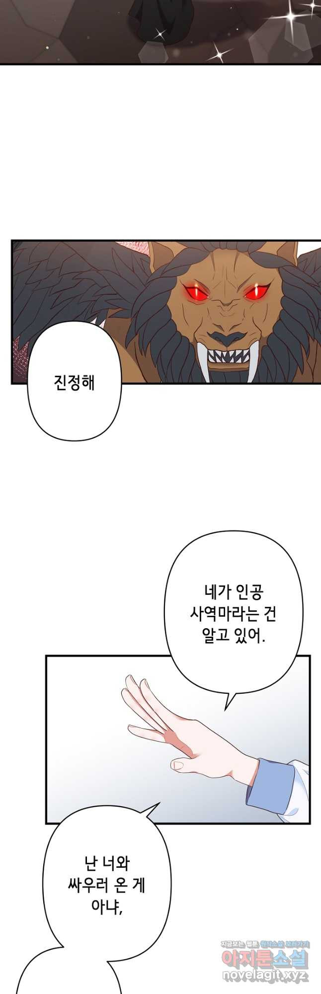 마법사를 위한 동화 49화 2
