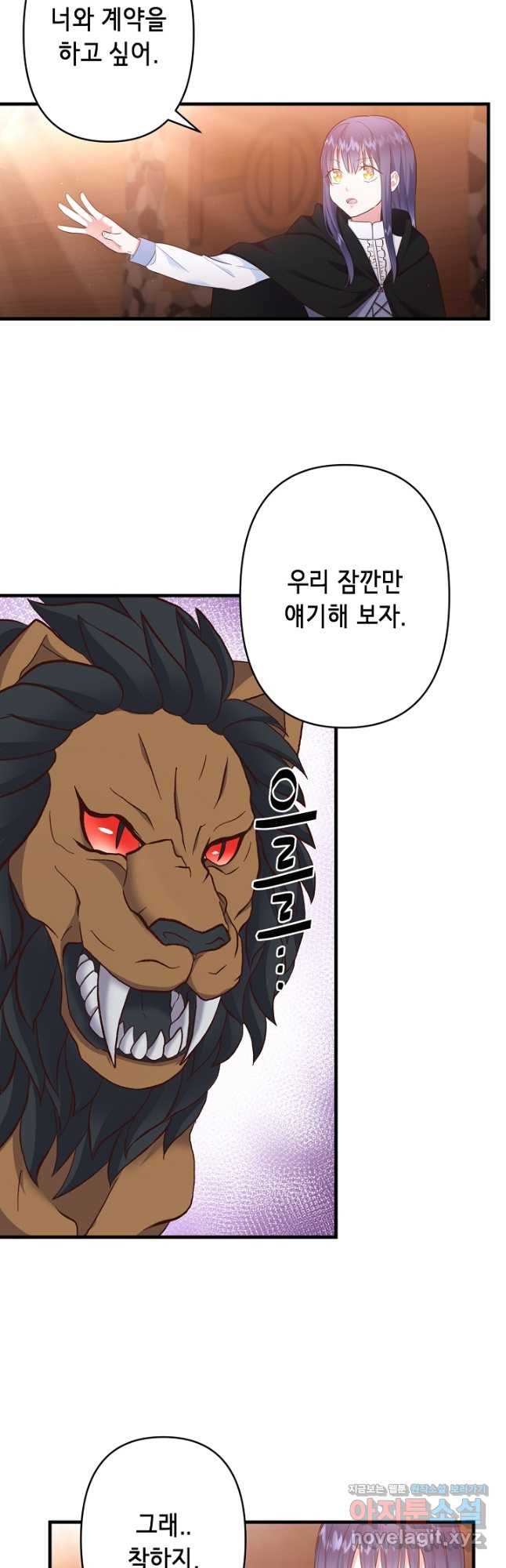 마법사를 위한 동화 49화 3