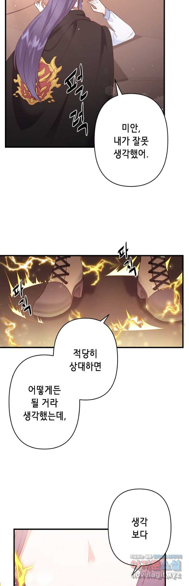 마법사를 위한 동화 49화 11