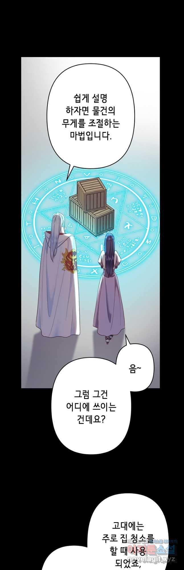 마법사를 위한 동화 49화 23