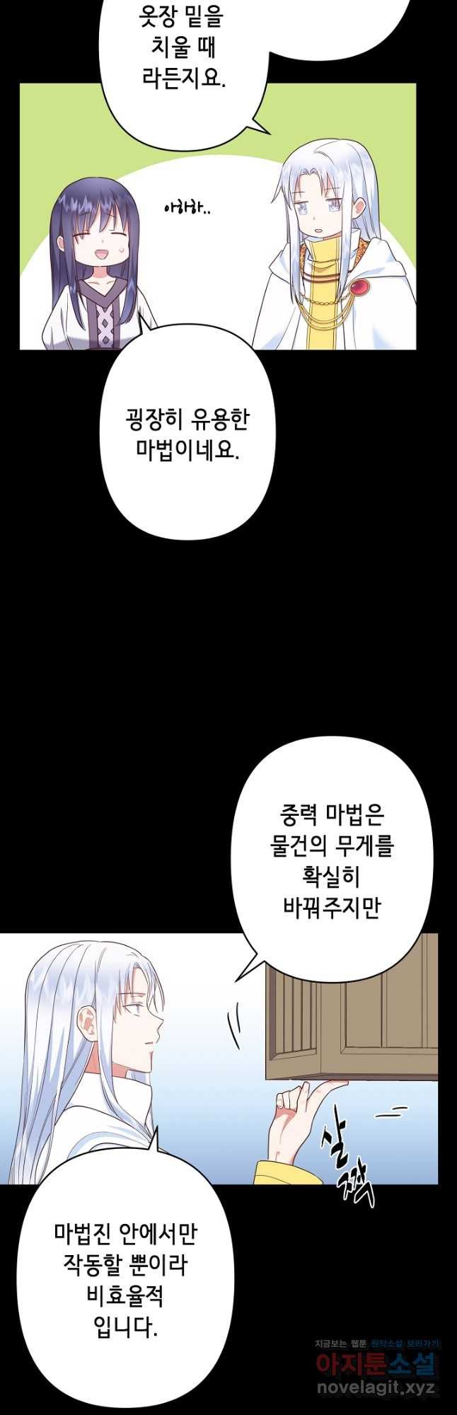 마법사를 위한 동화 49화 24