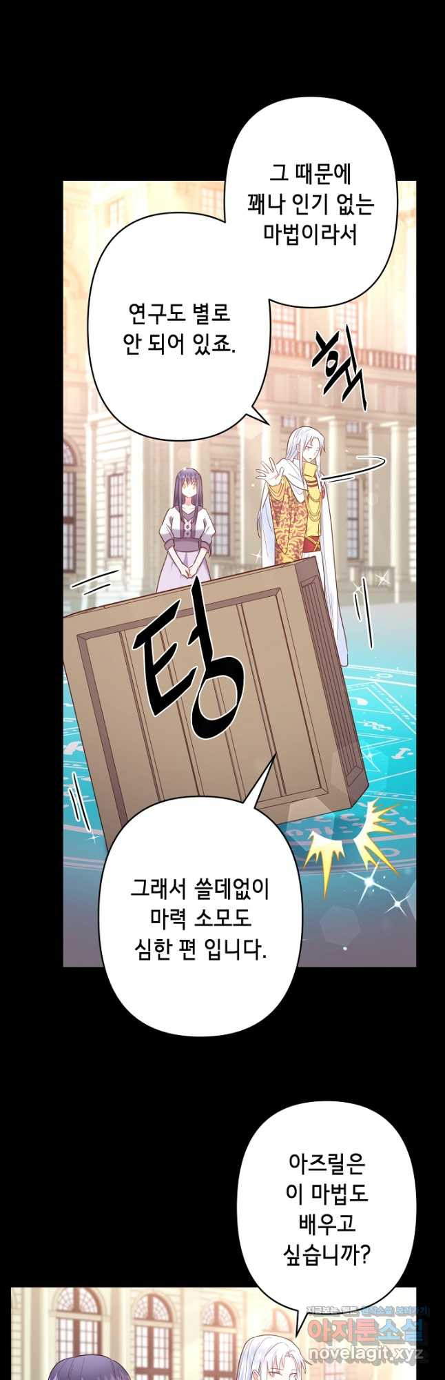 마법사를 위한 동화 49화 25