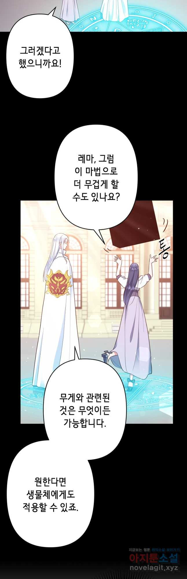 마법사를 위한 동화 49화 27