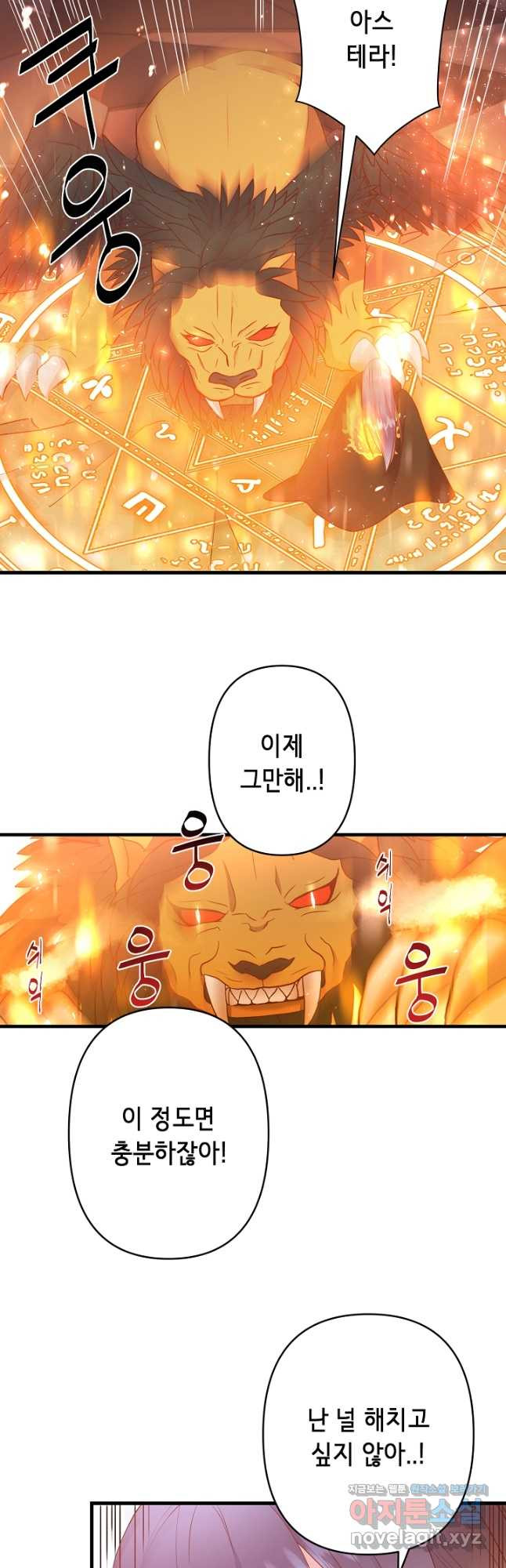 마법사를 위한 동화 49화 29