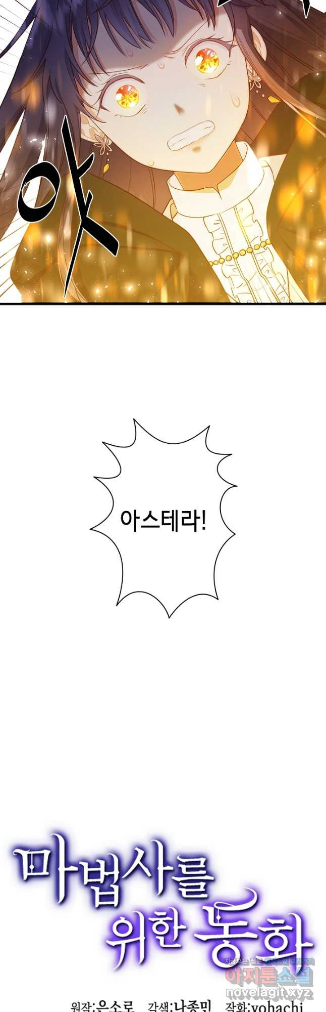 마법사를 위한 동화 49화 33