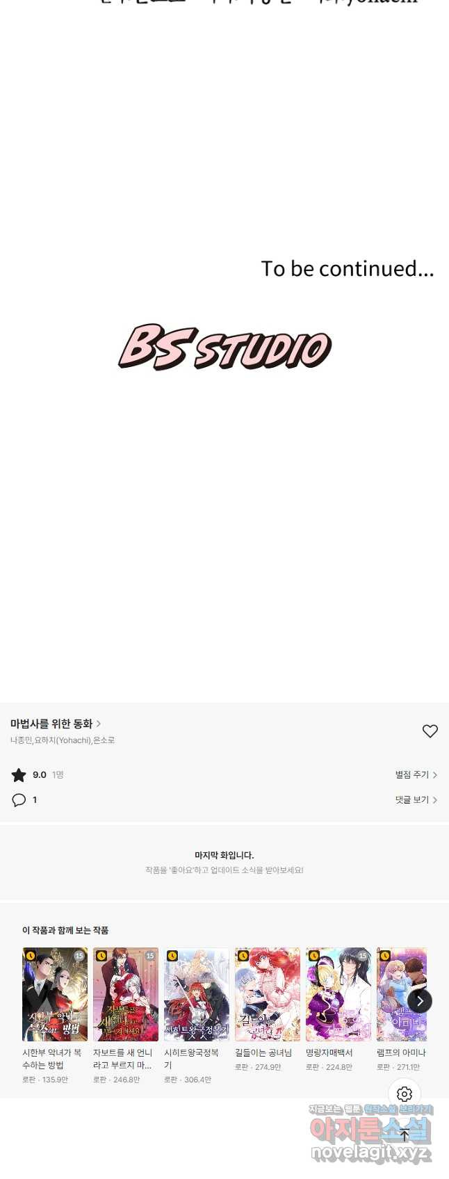 마법사를 위한 동화 49화 34