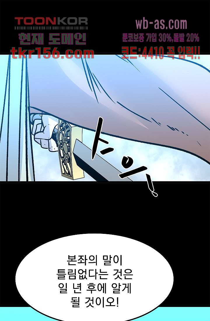 강호대란:생과 벌 39화 1