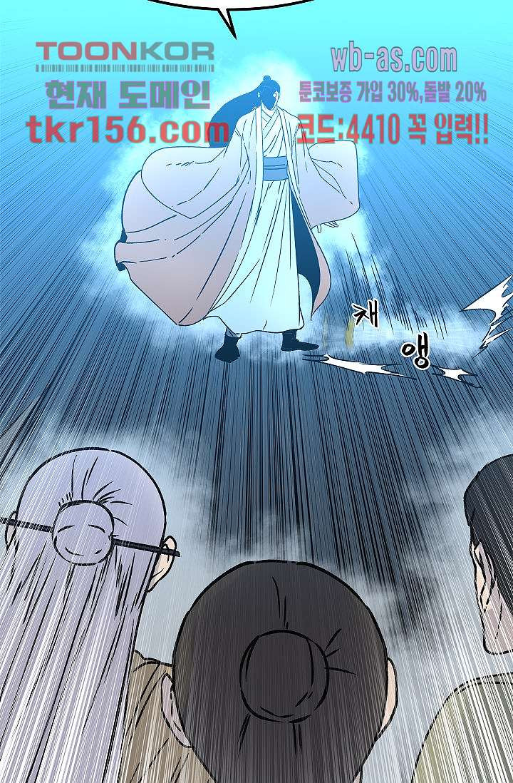 강호대란:생과 벌 39화 2