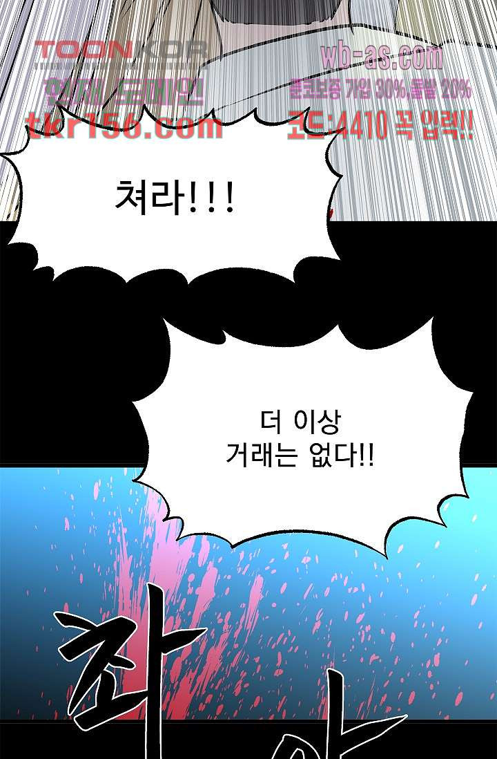 강호대란:생과 벌 39화 3