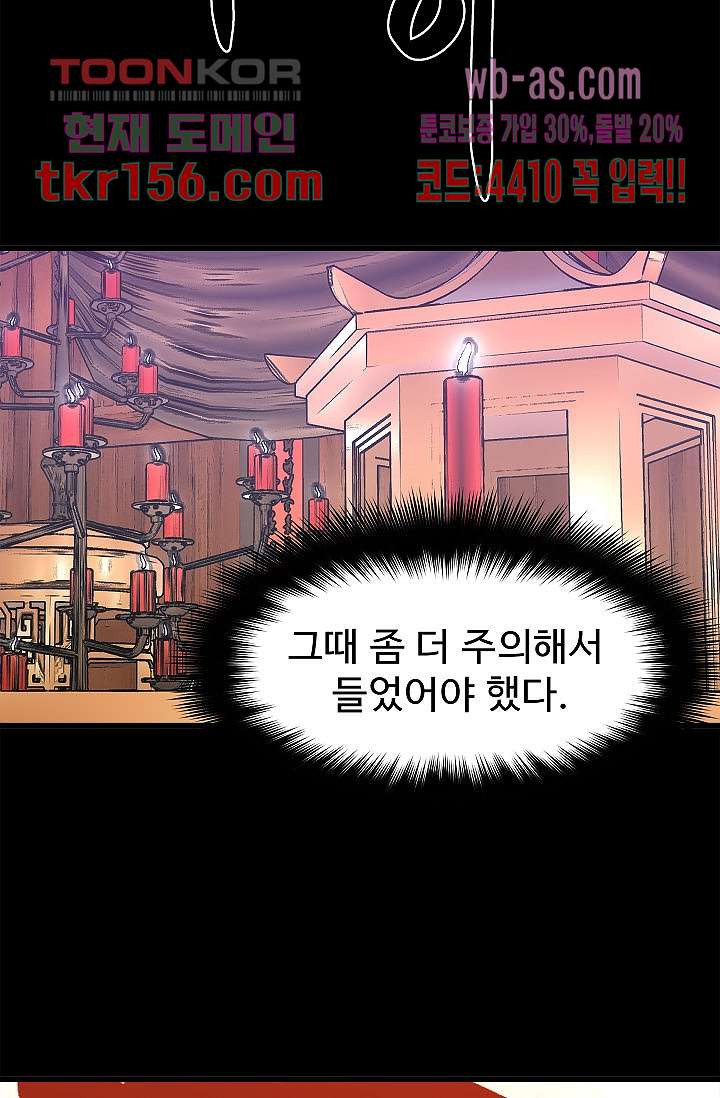 강호대란:생과 벌 39화 4