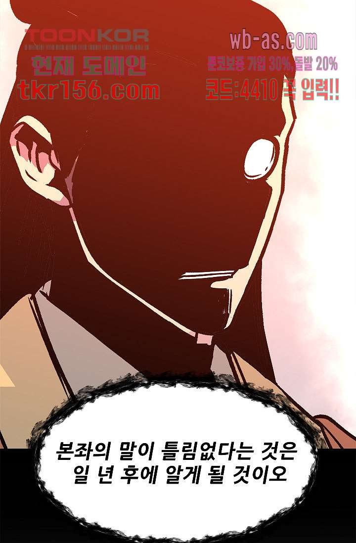 강호대란:생과 벌 39화 5