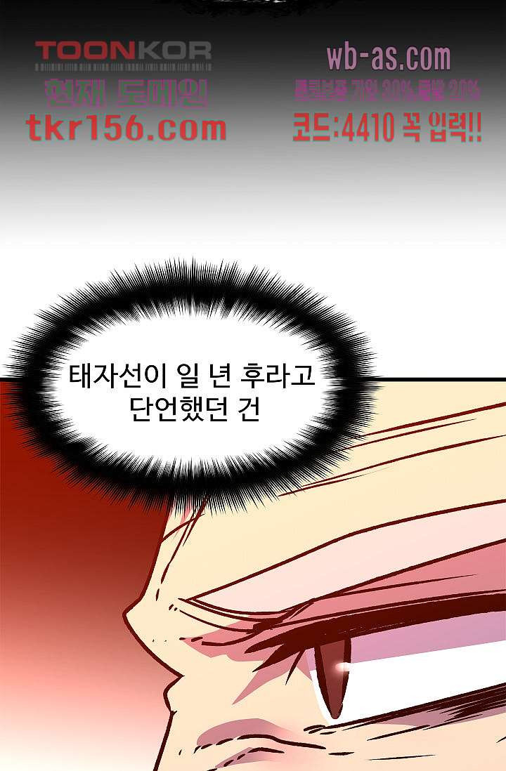 강호대란:생과 벌 39화 6