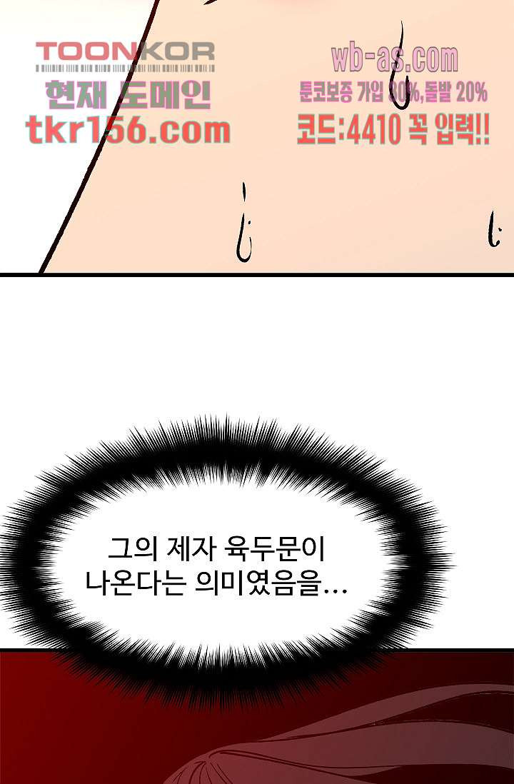 강호대란:생과 벌 39화 7