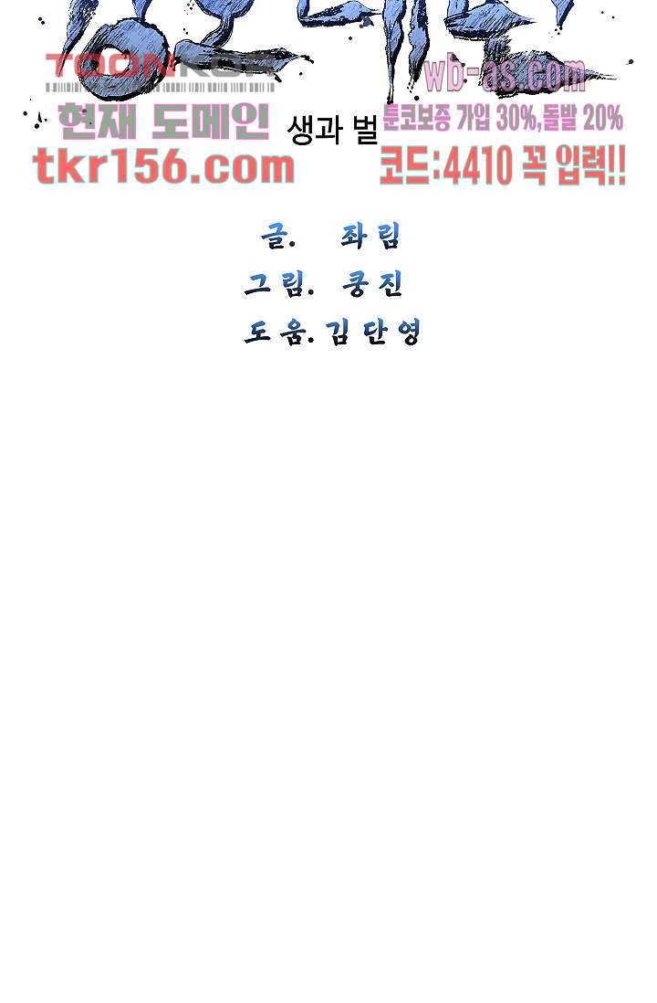 강호대란:생과 벌 39화 10