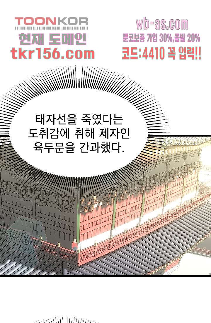 강호대란:생과 벌 39화 11