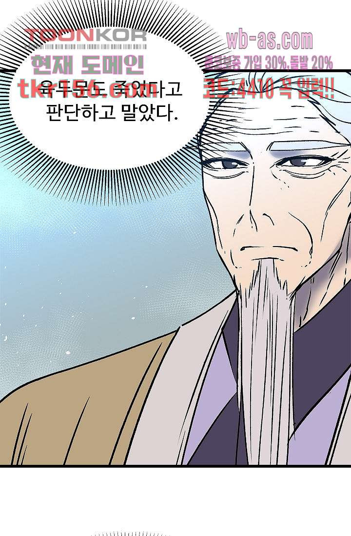 강호대란:생과 벌 39화 12