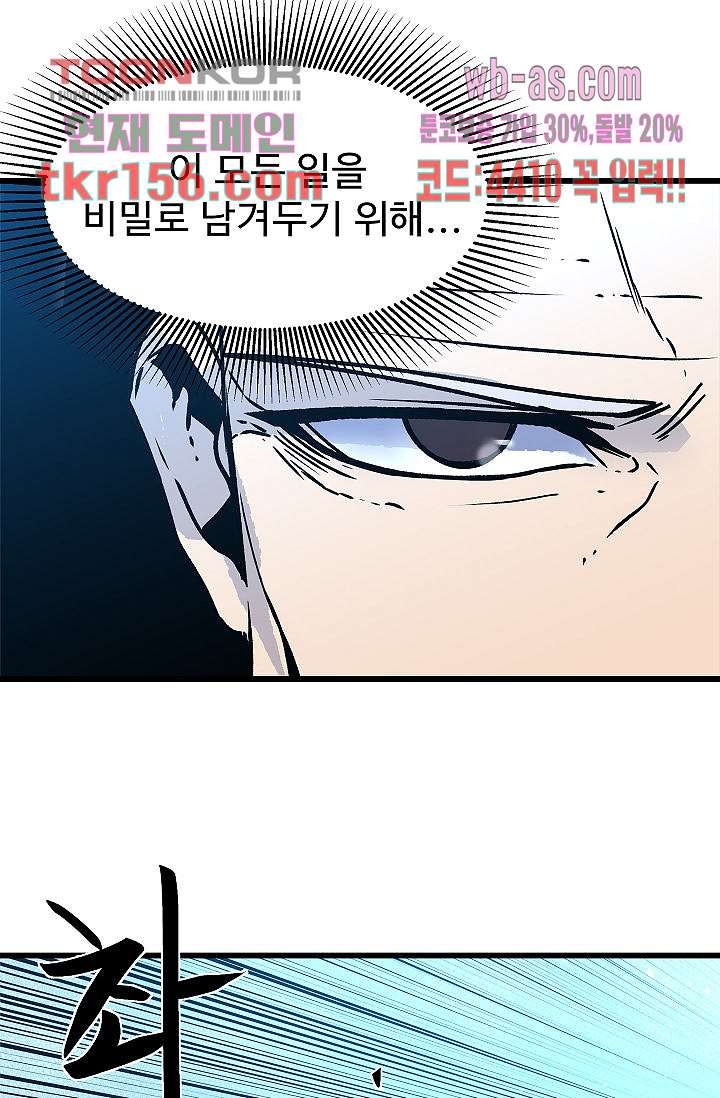 강호대란:생과 벌 39화 13