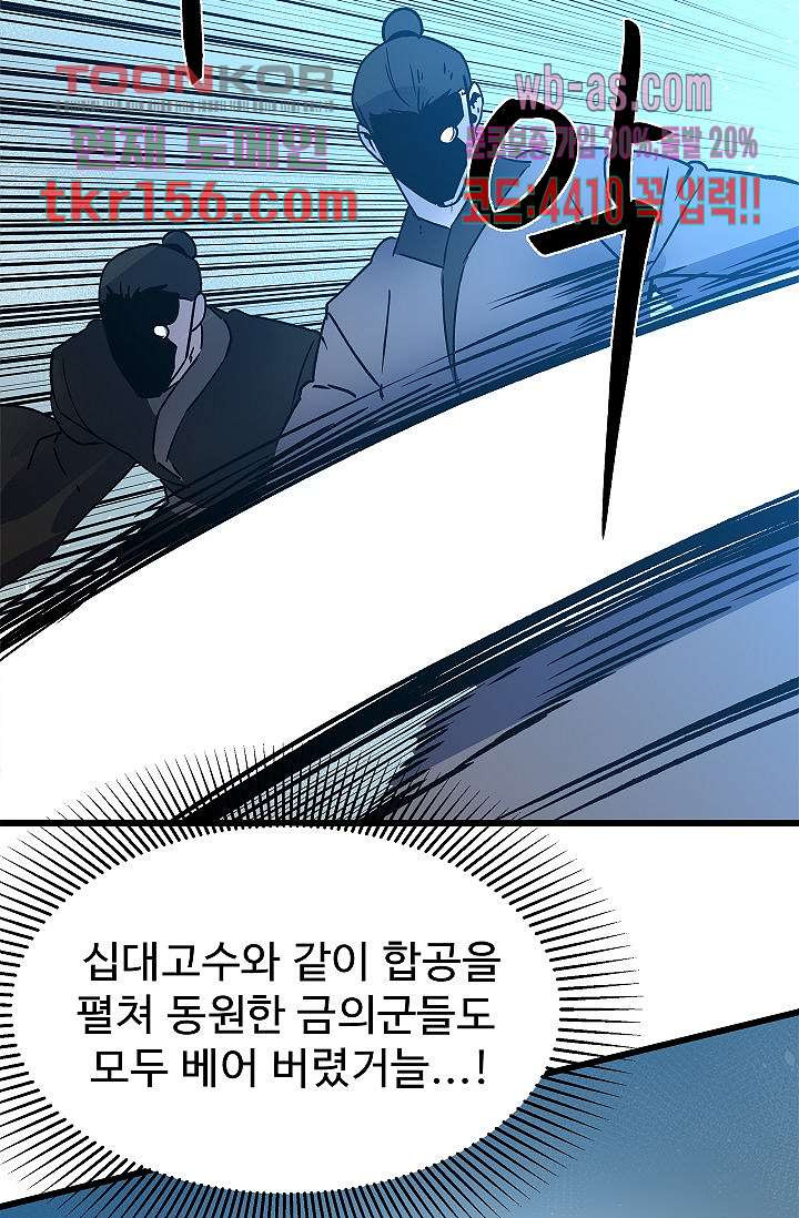 강호대란:생과 벌 39화 14