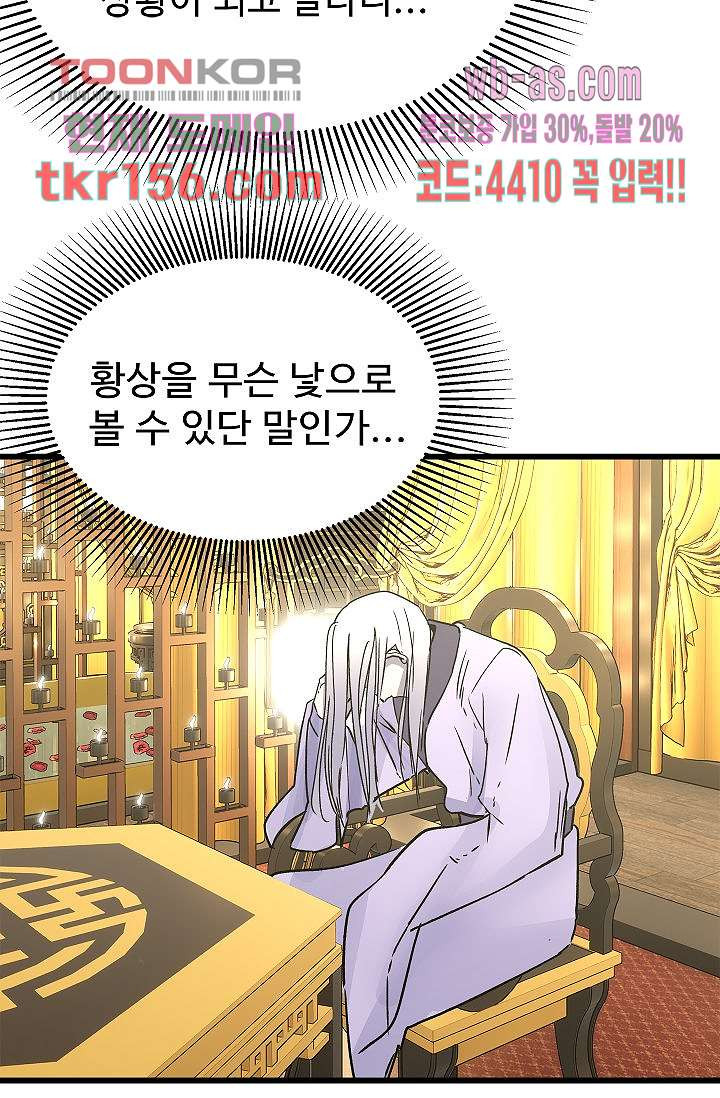강호대란:생과 벌 39화 17