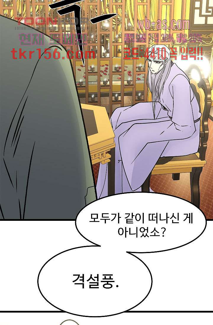 강호대란:생과 벌 39화 19
