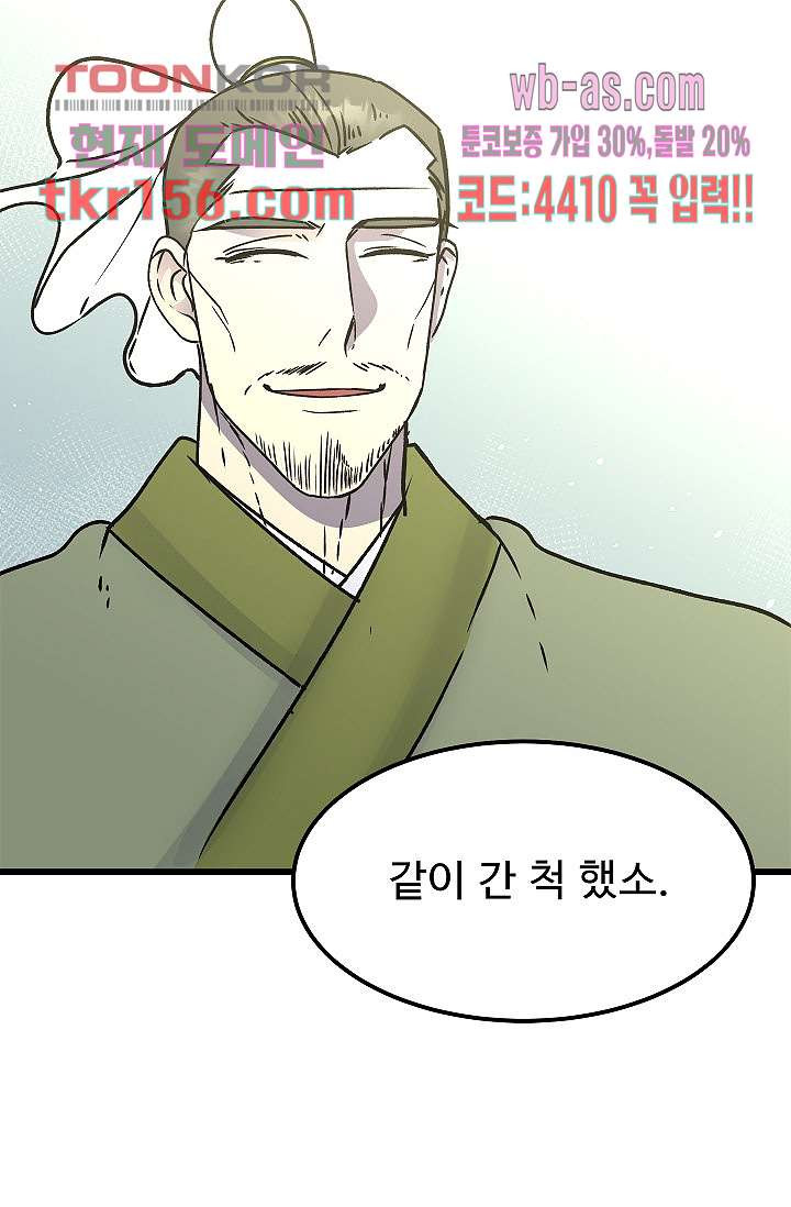 강호대란:생과 벌 39화 20