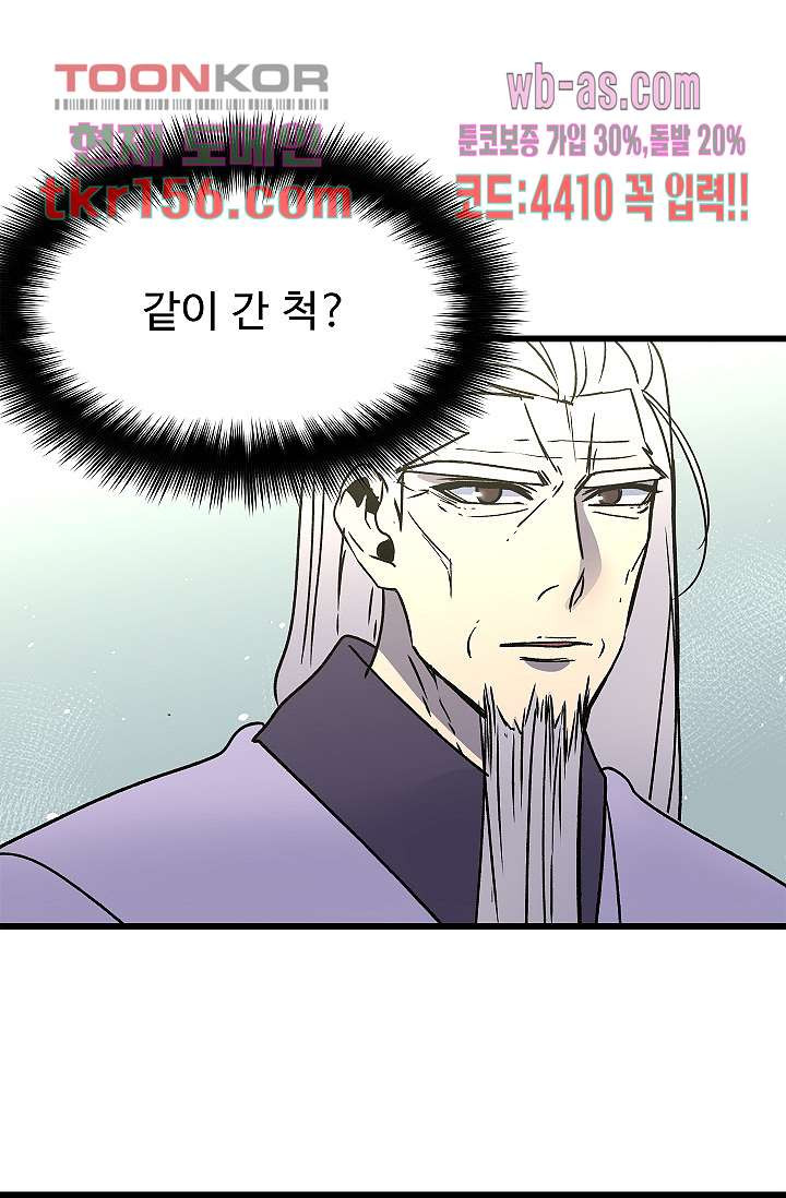 강호대란:생과 벌 39화 21