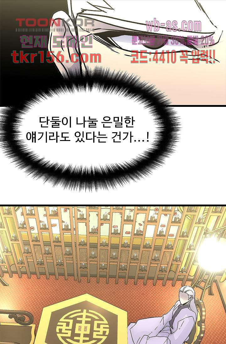 강호대란:생과 벌 39화 22