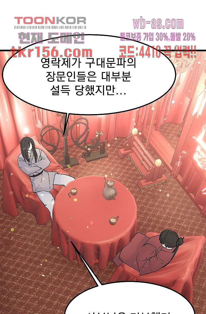 강호대란:생과 벌 39화 27