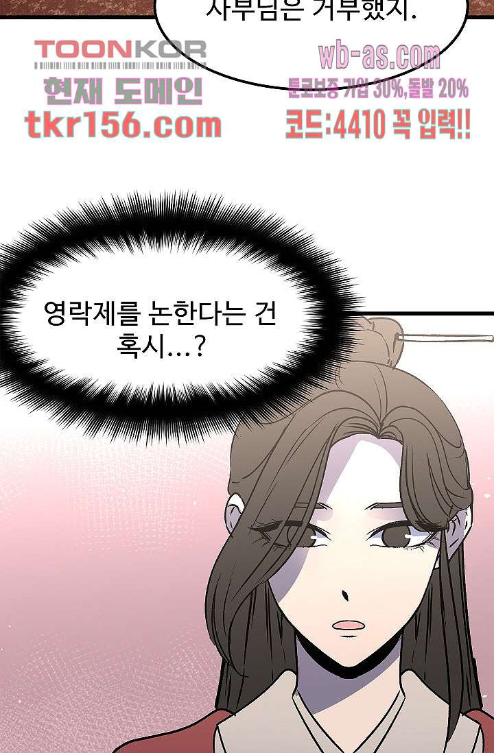 강호대란:생과 벌 39화 28