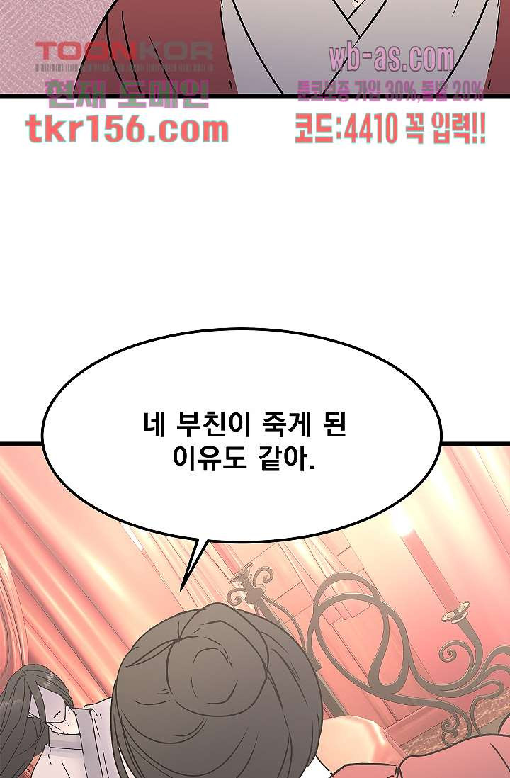 강호대란:생과 벌 39화 29
