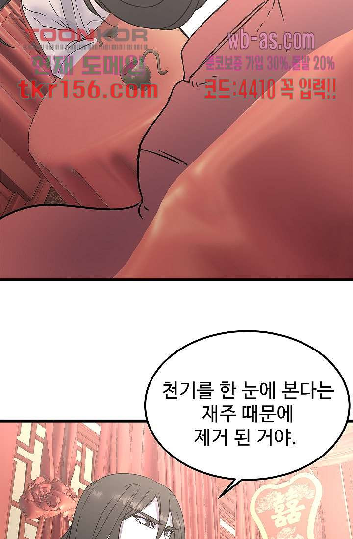 강호대란:생과 벌 39화 30