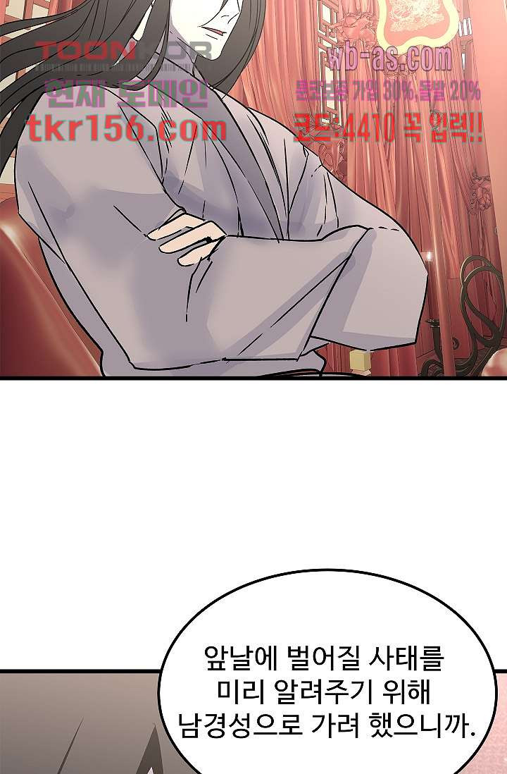 강호대란:생과 벌 39화 31