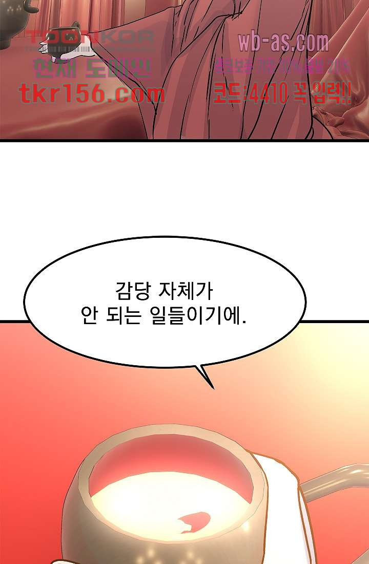 강호대란:생과 벌 39화 34