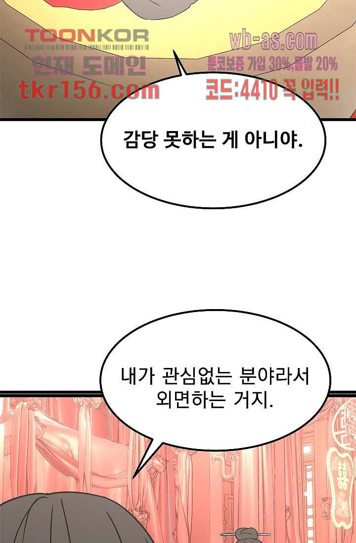 강호대란:생과 벌 39화 36