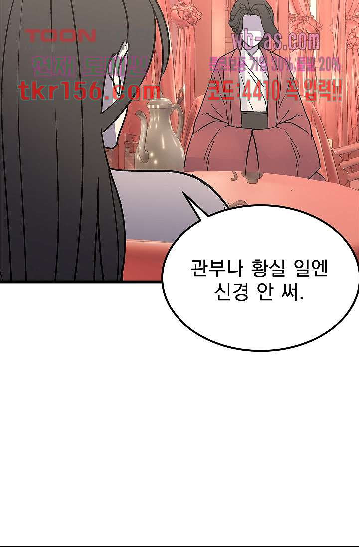 강호대란:생과 벌 39화 37